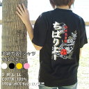 沖縄方言Tシャツ ちばりよー 　 綿100％ 190g 5.6oz 天竺 メンズ 男性 レディース ブラック 黒 ホワイト 白 黄色 イエロー ピンク S M L LL 沖縄 土産 琉球 ご当地 tシャツ オリジナル コットン100 天然 おもしろい 沖縄 国産 日本製