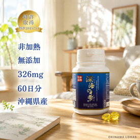 深海の雫 鮫肝油 180粒 60日分 沖縄産アイザメ100% 無添加 スクワレン DHA EPA ビタミンA ビタミンE 深海鮫サプリ 日本製