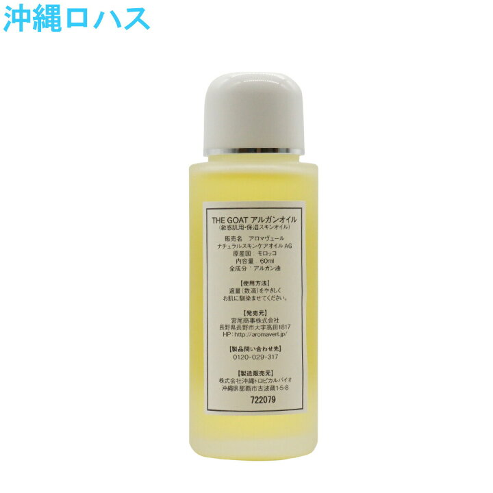 楽天市場】THA GOAT アルガンオイル ECOCERT エコサート Organic  