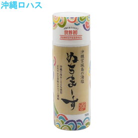 【即納】ぬちまーすクッキングボトル 150g 天然塩 沖縄 塩 ミネラル 無添加 母の日