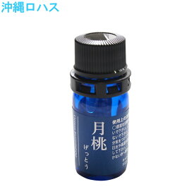 月桃 精油 シマゲットウ 5.0ml 　沖縄浜比嘉島 有機JAS 無農薬 オーガニック 月桃精油 アロマオイル エッセンシャルオイル 和精油 花粉症 お中元
