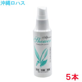 アルピニアシャワー 100ml　月桃 消臭 虫除けスプレー オーガニック 肌の弱い方や赤ちゃんやペットのいる家庭の悪臭 匂い 害虫除け トイレの後 生ゴミ 沖縄 土産 souvenir 日本製 母の日