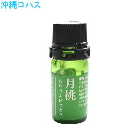 月桃 精油 タイリンゲットウ 5.0ml 　 沖縄浜比嘉島 有機JAS 無農薬 オーガニック 月桃精油 アロマオイル エッセンシャルオイル 和精油 花粉症 お中元