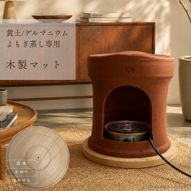 よもぎ蒸し 木製マット ヒバ集成材 職人手作り 厚さ約25mm 黄土椅子・ゲルマ椅子対応 床保護 高さ調整 日本製 自宅用 サロン用