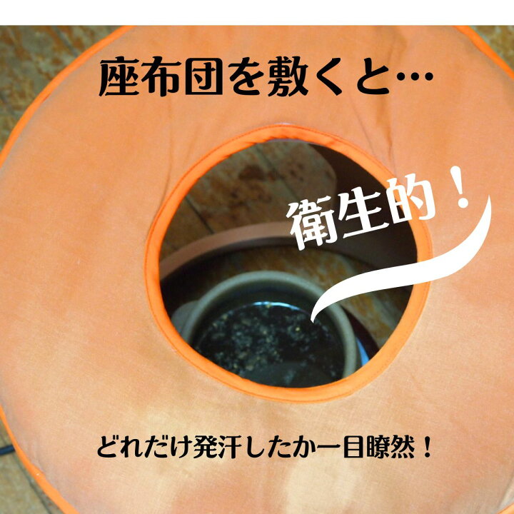 楽天市場】よもぎ蒸し専用座布団(黄土椅子用)綿100% 黄土染め 椅子に 