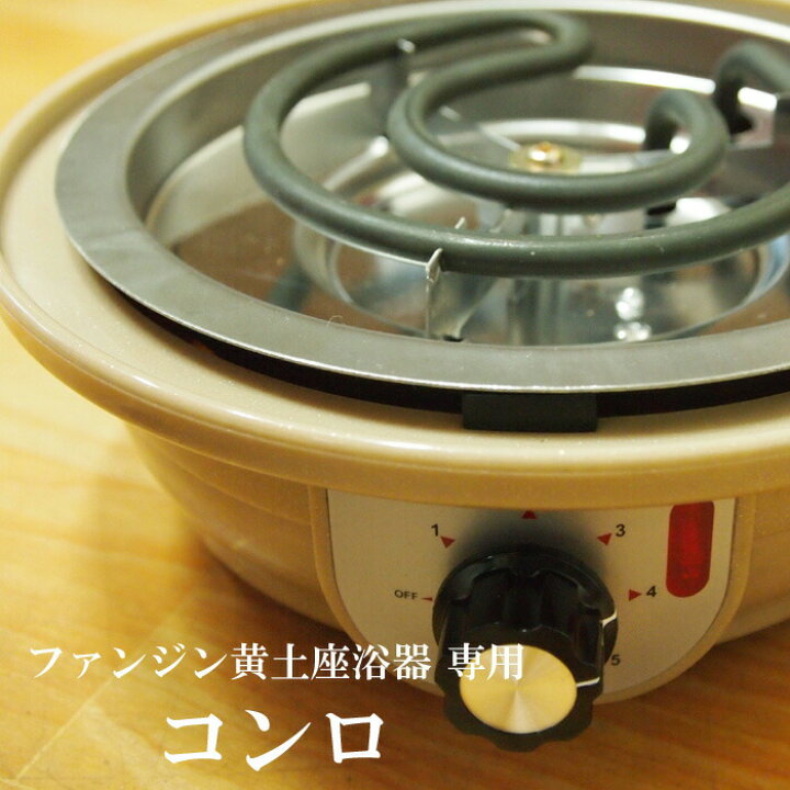 楽天市場】ファンジン よもぎ蒸し コンロ （ 電熱器 ） 温度調整 電気 