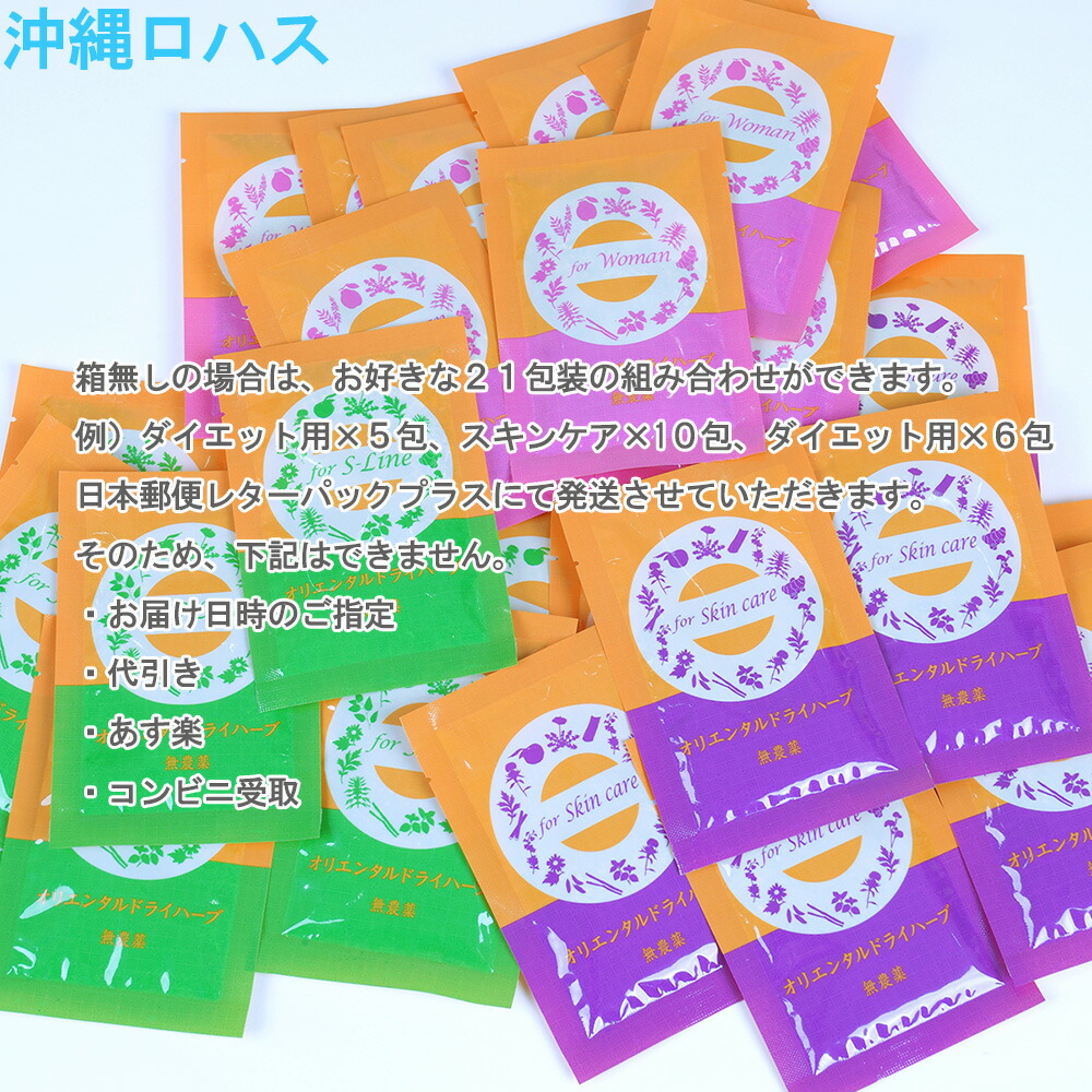無農薬 ファンジン オリエンタル ドライ ハーブ 12g 3種類×7包 (よもぎ蒸し 座浴剤) | 沖縄ロハス よもぎ蒸しと生蜂蜜