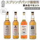 スプリングバンク蒸留所テイスティングセットお試し30mlボトル×4蒸留所別テイスティングセットウイスキー飲み比べ スプリングバンク ロングロウ キルケラン ヘーゼルバーン お試しセット 小瓶 量り売り 30ml