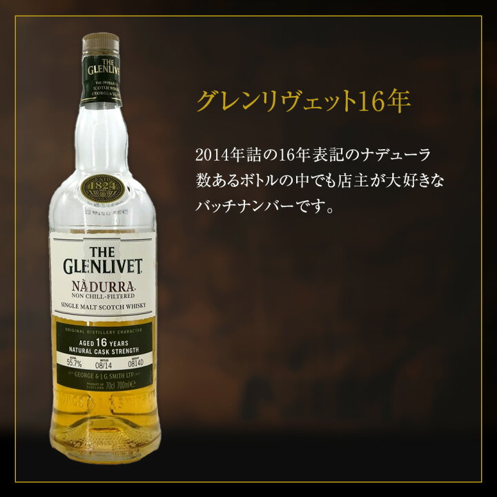 楽天市場】【30mlサンプル】グレンリヴェット16年ナデューラ30ml/55.7 