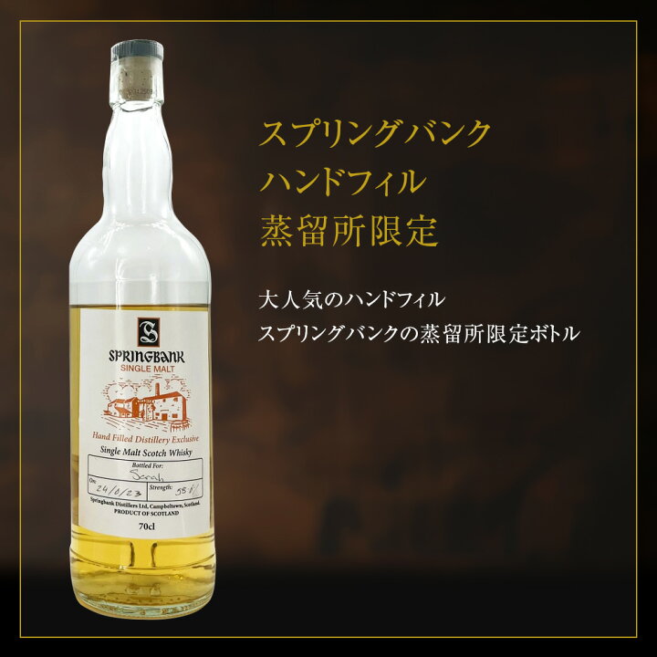 楽天市場】【30mlサンプル】スプリングバンク ハンドフィル蒸留所限定 