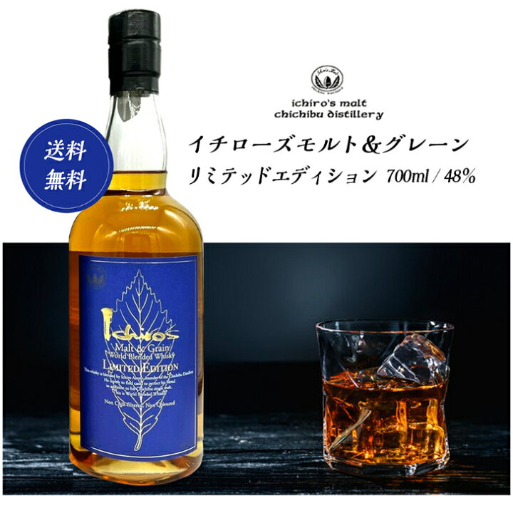 楽天市場】イチローズモルト＆グレーン リミテッドエディション 700ml 