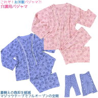 期間限定価格！送料無料　介護パジャマ　かわいい　お漏らし　介護用パジャマ　マジックテープ　女性用　…
