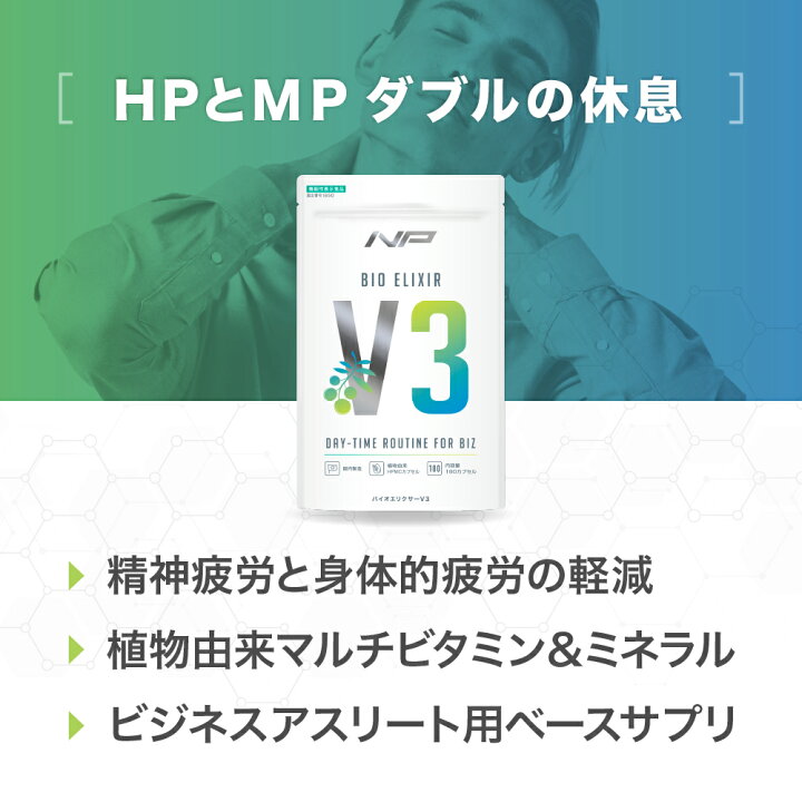 楽天市場】【公式】バイオエリクサーV3 自然由来マルチビタミン&ミネラルサプリ 肉体&精神疲労回復 脳疲労回復 アリウムSAC 機能性表示食品  約30日分 : ナイトプロテイン楽天市場店