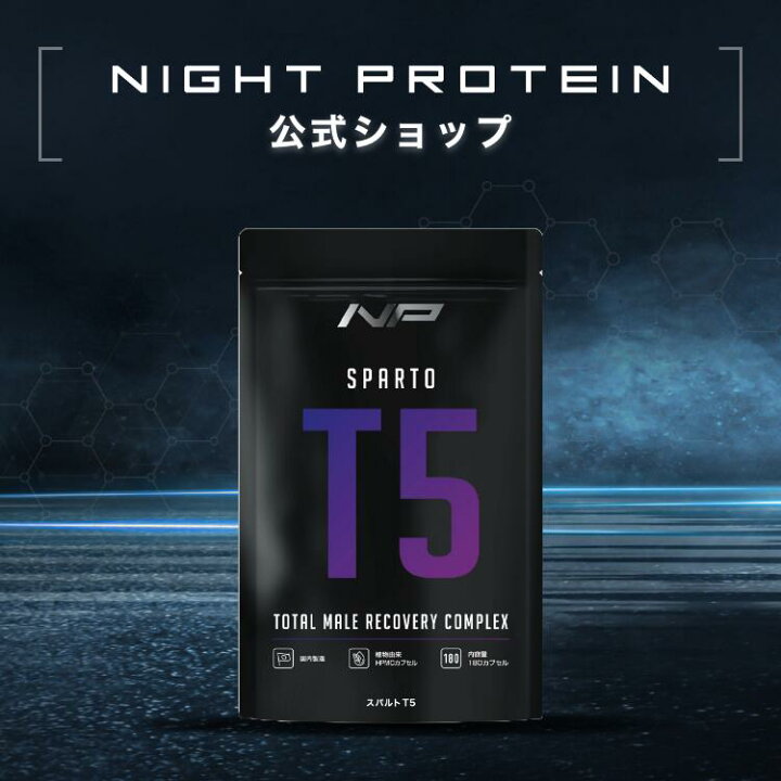 楽天市場】【公式】 スパルトT5 ナイトプロテイン LJ100 ランペップ 