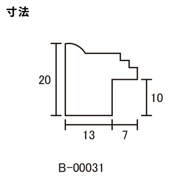 楽天市場】額縁eカスタムセット標準仕様 B-00031 木の本格 