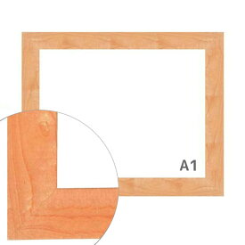 額縁eカスタムセット標準仕様 C-10010 作品厚約1mm〜約3mm、メープルの高級ポスターフレーム　A1　A1