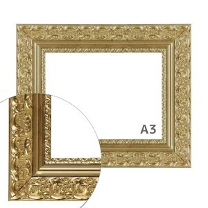 額縁eカスタムセット標準仕様 G-20167 作品厚約1mm〜約3mm、デコラティブな高級ポスターフレーム A3