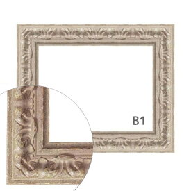 額縁eカスタムセット標準仕様 46-3010 作品厚約1mm〜約3mm、装飾的な白銀のポスターフレーム B1　B1