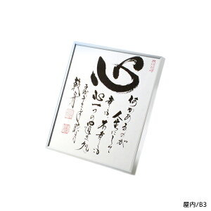 B3 スラント 細身ポスターフレーム 豊富なサイズ 要法人名  (選べるフレームカラー)