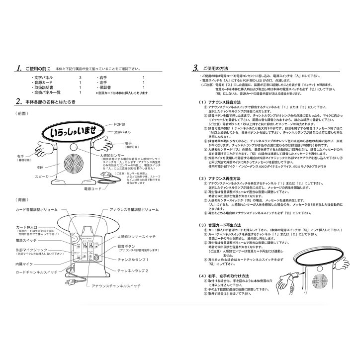 楽天市場】呼び込み君（LEDあり・POP付き）IC録再付き表示器 MC-F05 