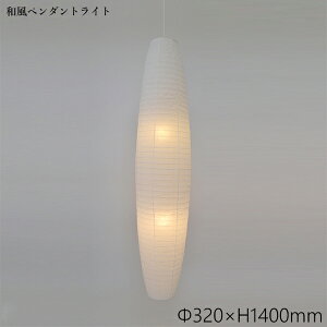 ペンダントライト 揉み紙N SDPN-208 和風照明 和室 和紙 おしゃれ 【キャンセル不可】