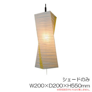 ペンダントライト 楮紙茶×麻葉菜種 交換用シェード SLP-1004 和風照明 セードのみ(電球・コード類等はついておりません。) 【キャンセル不可】