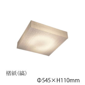 シーリングライト 楮紙(縞） CL-50 要法人名　和風照明　和室　和紙　おしゃれ 【キャンセル不可】　LED