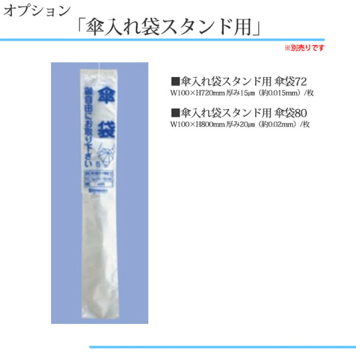楽天市場】傘入れ袋スタンドST（ダストボックス兼用）25L YA-69L-SA 傘