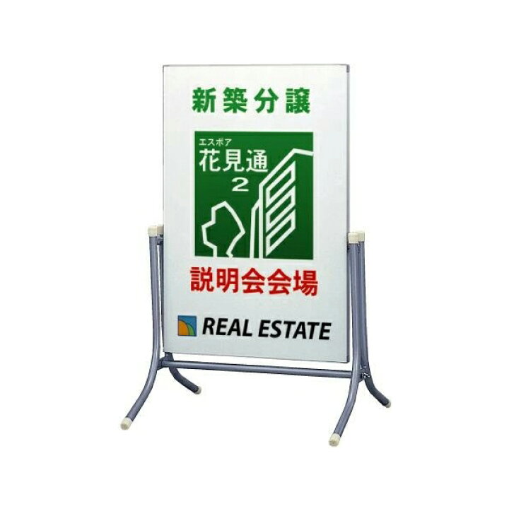楽天市場】案内看板 コロバン 2×3 屋外仕様 両面 個人宅配送不可 
