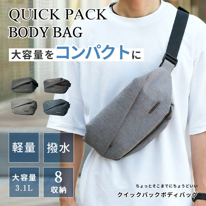 楽天市場】【NIG公式】QUICK PACK クイックパック ボディバッグ 