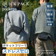 【NIG公式】QUICK PACK POCKEPA クイックパックポケパ ボディバッグ ショルダーバッグ ウエストポーチ ウ…