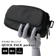 【NIG公式】QUICK PACK POCKEPAクイックパックポケパ ボディバッグ ショルダーバッグ ウエストバッグ コ…