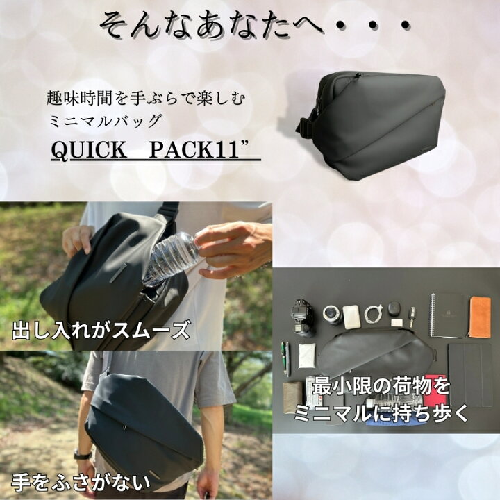 楽天市場】ボディバッグ QUICK PACK11 クイックパック iPad タブレット 
