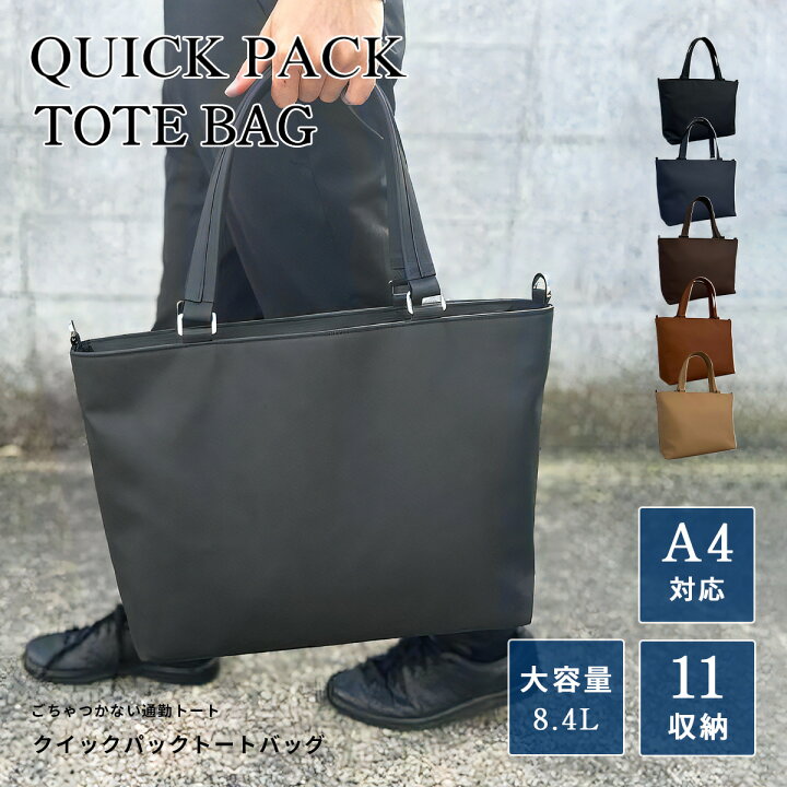 楽天市場】【NIG公式】トートバッグ QUICK PACK TOTE クイックパック 