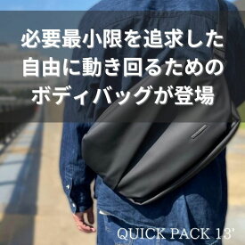 【NIG公式】nig QUICK PACK クイックパック QUICK PACK13 ボディバッグ メンズ 大容量 ブランド はっ水 軽量 おしゃれ レディース ユニセックス iPad タブレット 通勤 出張 営業 外回り 旅行 サブバッグ プチ お出かけ 外出 お買い物 子ども サイクリング 推し活 フェス