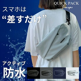 【NIG公式】QUICK PACK TRASPO 防水アクティブバッグ クイックパック ボディバッグ コンパクト 大容量 トラベル スポーツ アウトドア お出かけ 旅行 外出 散歩 ライブ フェス 推し活 観劇 観戦 サイクリング ツーリング 買い物 レディース メンズ ユニセックス ペットボトル