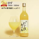 にごりわいん ゆず 国産 柚子 720ml 1800ml 果実酒 ワイン サングリア 柚子酒 柑橘 果汁100％ 甘味果実酒 フルーツ フ…