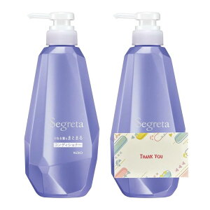 花王 セグレタ コンディショナー うねる髪もまとまる 本体 430ml トリートメント +Kunutonnオリジナルロゴ入りeおまけ付