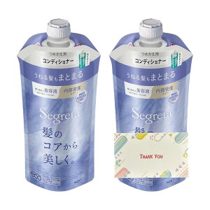花王 セグレタ コンディショナー うねる髪もまとまる つめかえ用 340ml トリートメント +Kunutonnオリジナルロゴ入りeおまけ付
