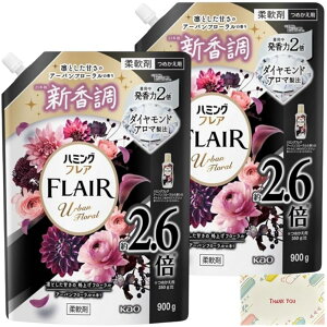 花王 ハミングフレア アーバンフローラル スパウトパウチ 柔軟剤 900ml + Kunutonnオリジナルロゴ入りe おまけ付