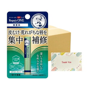 ロート製薬 メンソレータム 薬用リップ リペアワン ミントメントールの香り 2.3g リップ +Kunutonnオリジナルロゴ入りeおまけ付