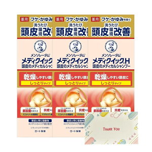 ロート製薬 メディクイックH 頭皮のメディカルシャンプー しっとり ボトル 200ml シャンプー +Kunutonnオリジナルロゴ入りeおまけ付