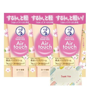 ロート製薬 メンソレータムハンド ハンドベールエアタッチ さくらの香り 50g ハンドクリーム +Kunutonnオリジナルロゴ入りeおまけ付