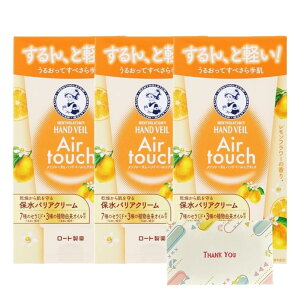 ロート製薬 メンソレータムハンド ハンドベールエアタッチ レモンフラワーの香り 50g ハンドクリーム +Kunutonnオリジナルロゴ入りeおまけ付