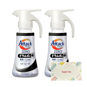 花王 アタックZERO ドラム式専用 ワンハンドタイプ 400g 2個セット 液体 +Kunutonnオリジナルロゴ入りeおまけ付