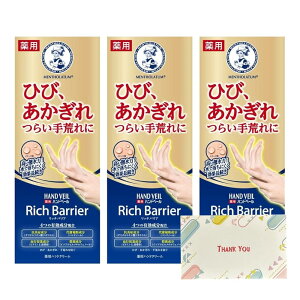 ロート製薬 メンソレータムハンド 薬用ハンドベール リッチバリア 70g ハンドクリーム +Kunutonnオリジナルロゴ入りeおまけ付
