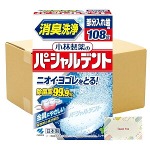 �y�܂Ƃߔ��� �Z�b�g�z �p�[�V�����f���g ���L��� �������ꎕ�p ���ꎕ���� �~���g�̍��� 108�� + Kunutonn�I���W�i�����S����e���܂��t