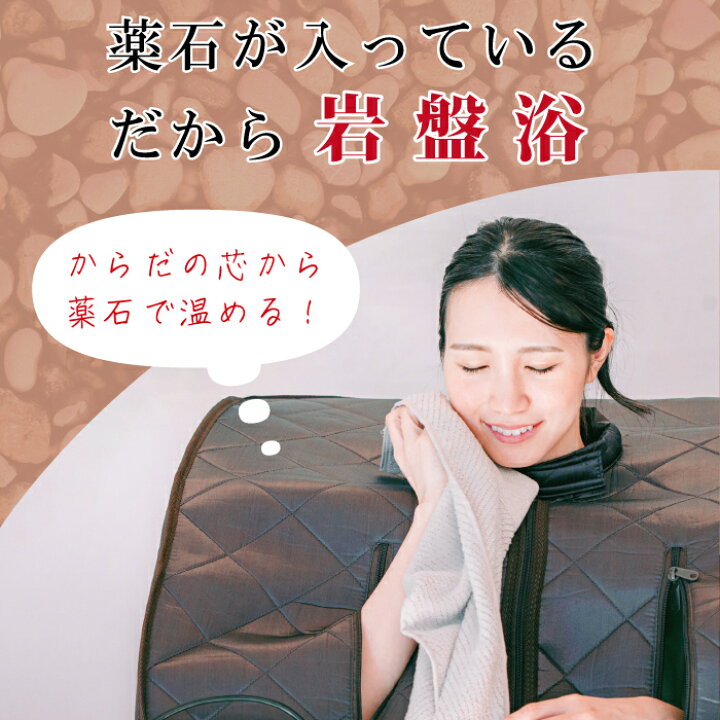 楽天市場】【 送料無料 】 岩盤浴 極 家庭用 自宅用 一人用 ダイエット 
