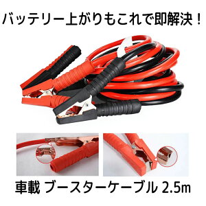 カー用品 ブースターケーブル 普通車の人気商品 通販 価格比較 価格 Com