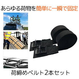 【 傷防止モデル 】 荷締めベルト 2本セット 荷締バンド 荷物 固定 ベルト 車 固定ベルト 固定バンド ラッシングベルト ラチェットベルト 長さ 3m 幅2.5cm スーツケースベルト 地震対策 バイク 自転車 家具 送料無料 KIZNIRU